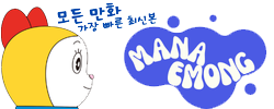 마나에몽